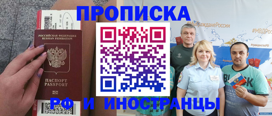 временная регистрация для школы в Магаданской области