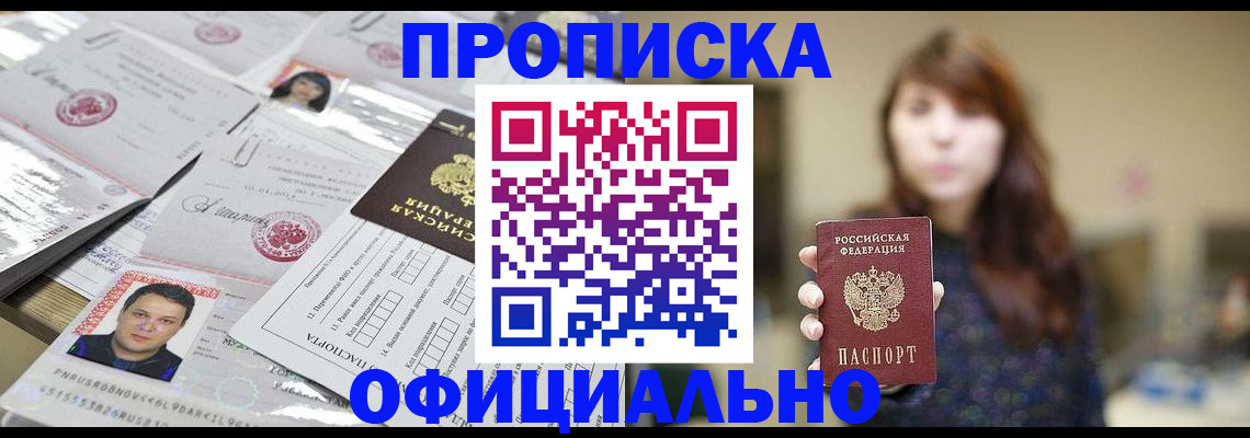 прописка гарантия в Магаданской области