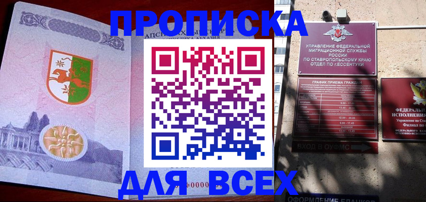 прописка регистрация в Магаданской области
