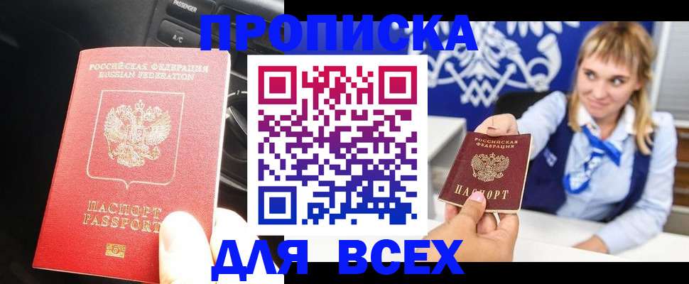 прописка штамп в Магаданской области